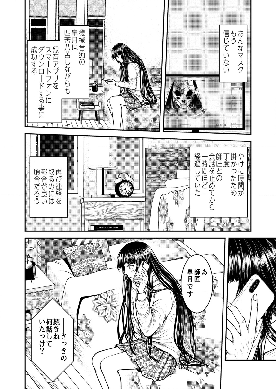 Mahou Shoujo wo Tasuketai - Chapter 20 - Page 20