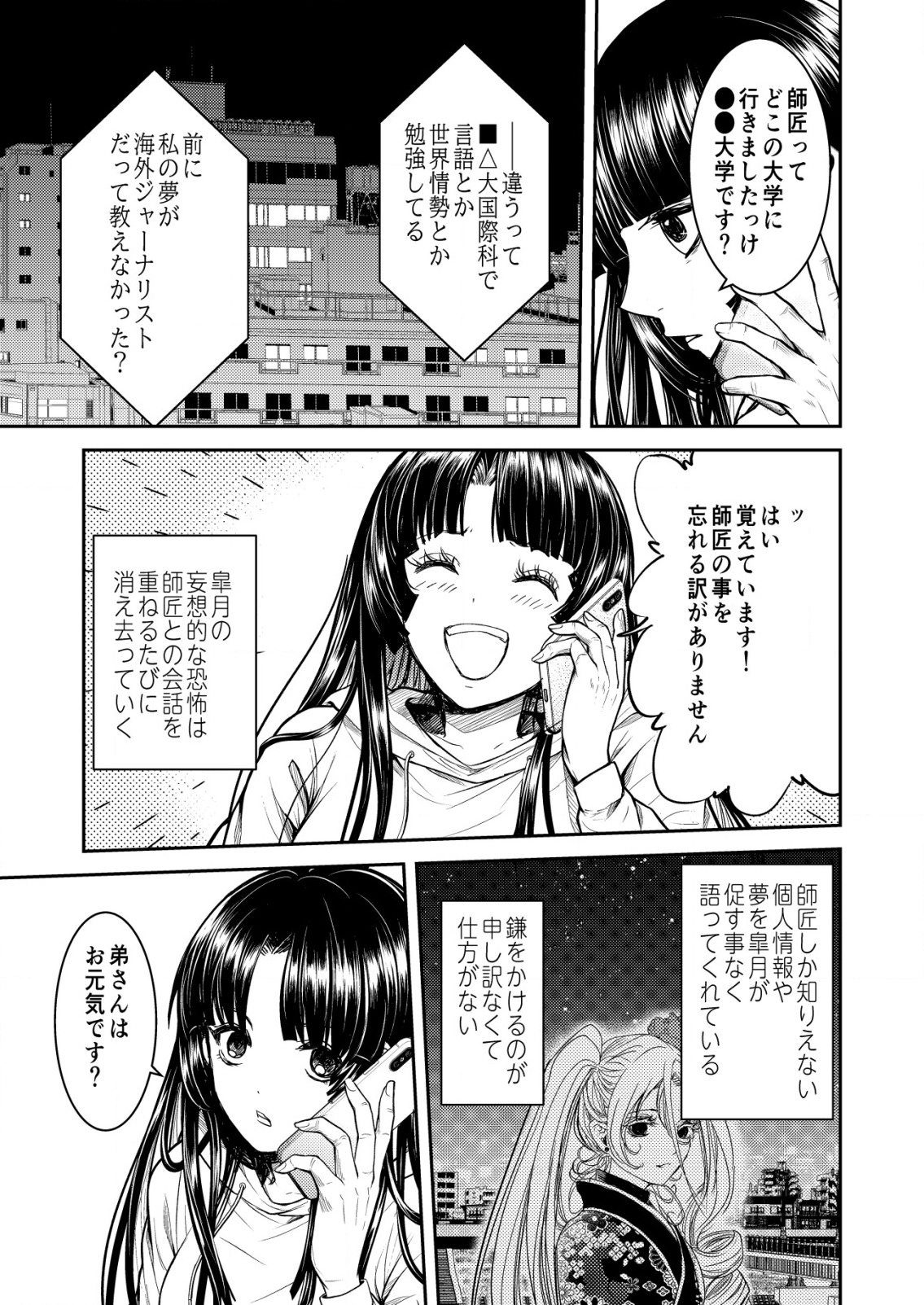 Mahou Shoujo wo Tasuketai - Chapter 20 - Page 21