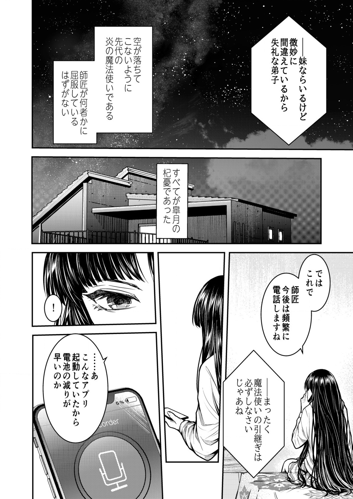 Mahou Shoujo wo Tasuketai - Chapter 20 - Page 22