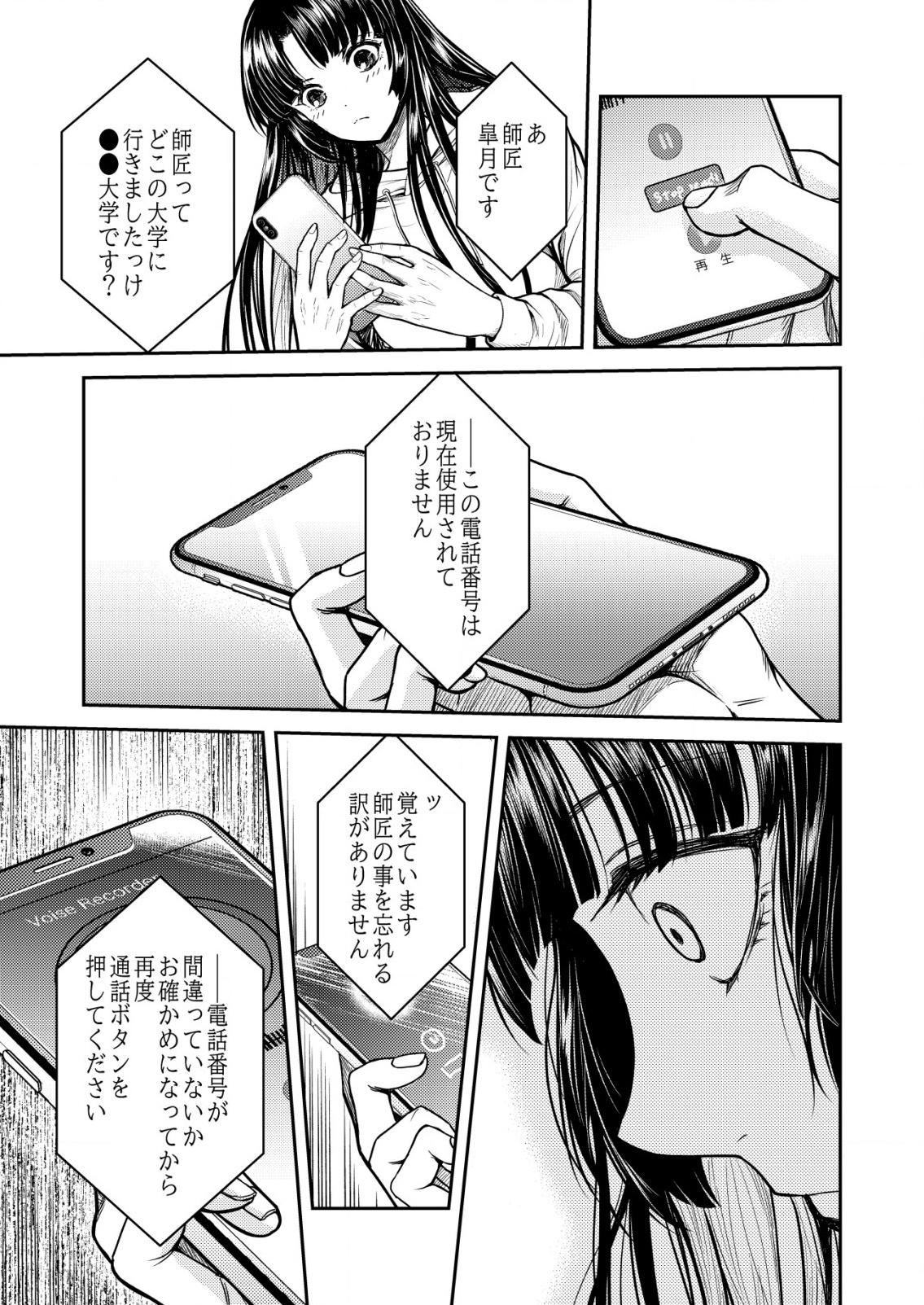 Mahou Shoujo wo Tasuketai - Chapter 20 - Page 23