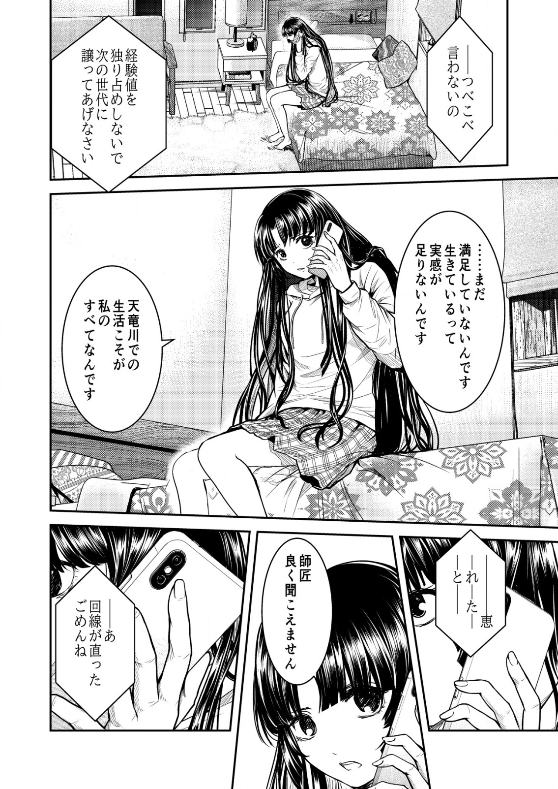 Mahou Shoujo wo Tasuketai - Chapter 20 - Page 4