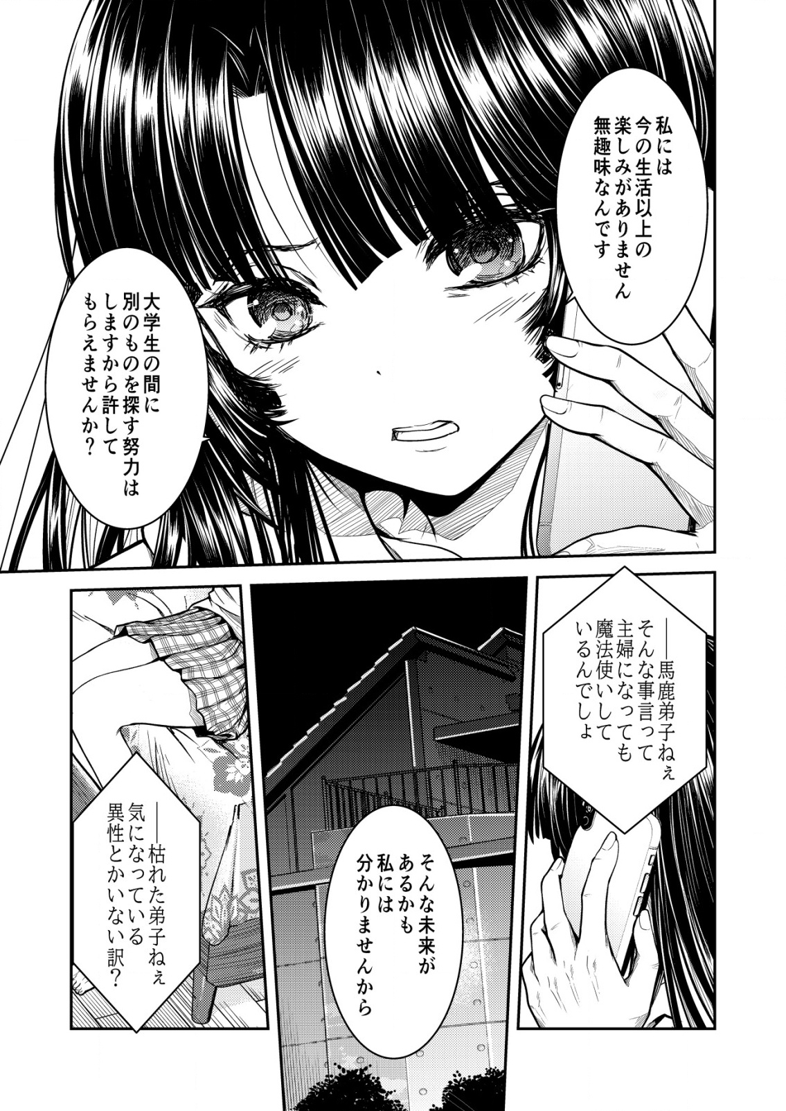 Mahou Shoujo wo Tasuketai - Chapter 20 - Page 5