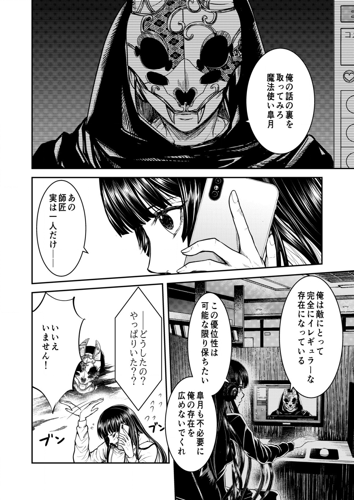 Mahou Shoujo wo Tasuketai - Chapter 20 - Page 6