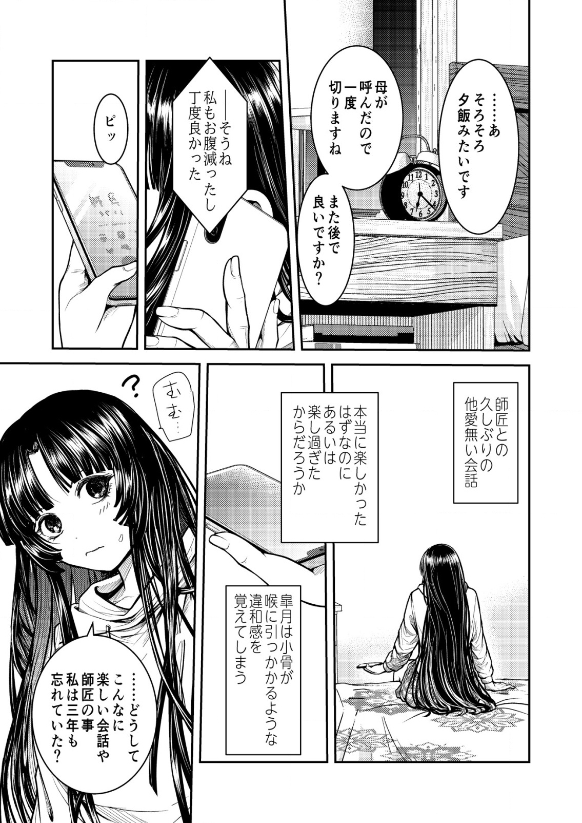 Mahou Shoujo wo Tasuketai - Chapter 20 - Page 7