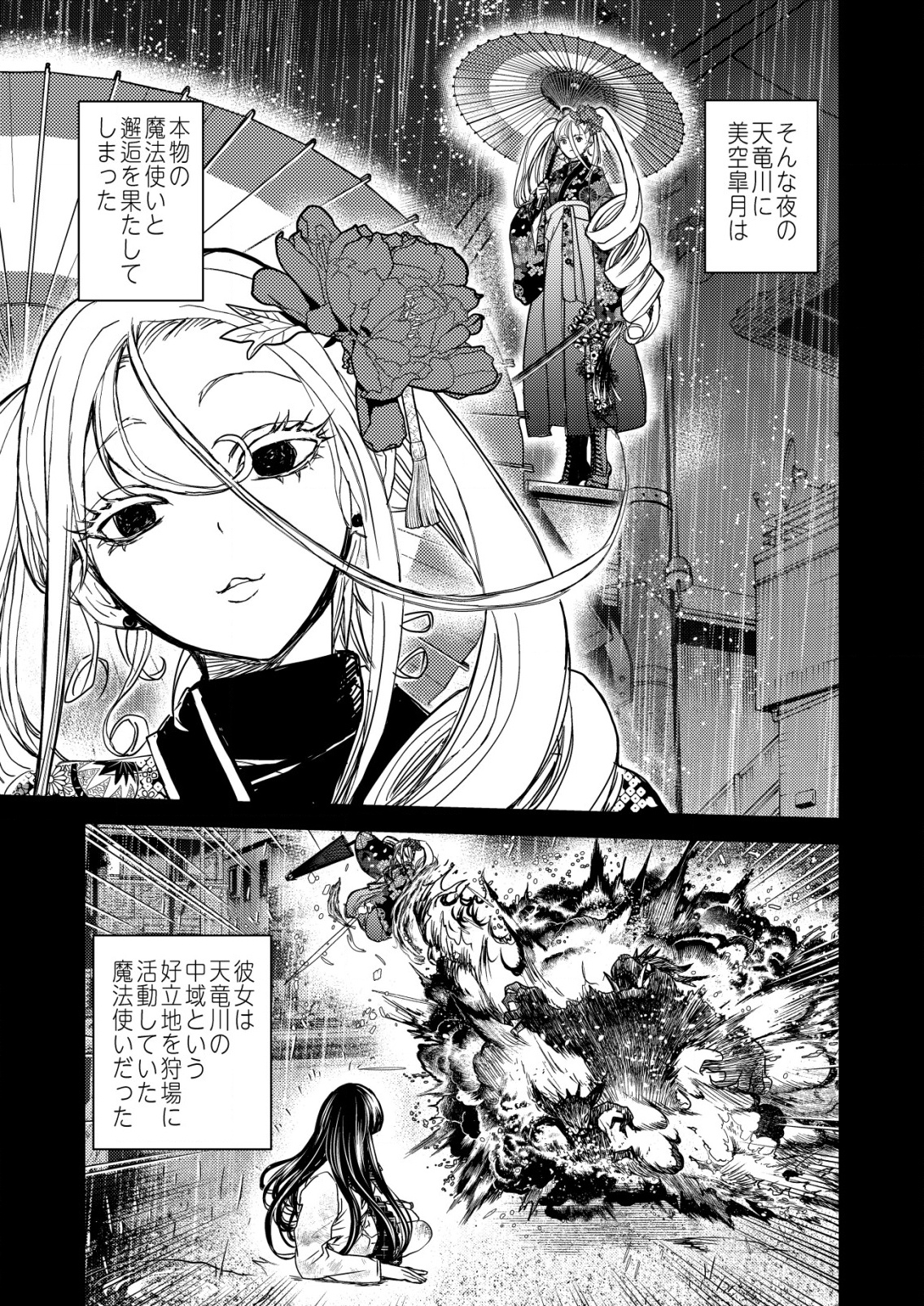 Mahou Shoujo wo Tasuketai - Chapter 20 - Page 9