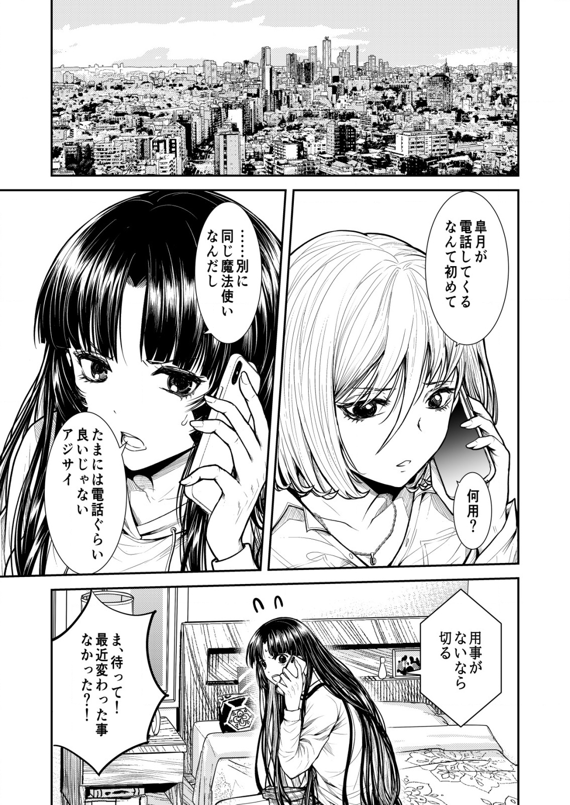 Mahou Shoujo wo Tasuketai - Chapter 21 - Page 1