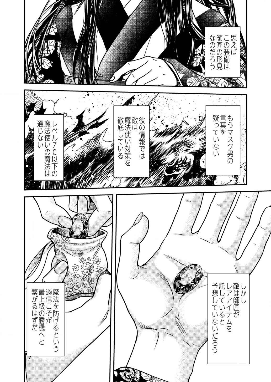 Mahou Shoujo wo Tasuketai - Chapter 21 - Page 10