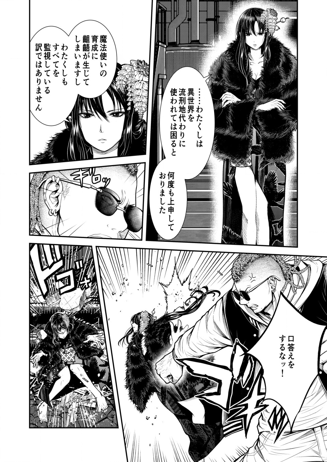 Mahou Shoujo wo Tasuketai - Chapter 21 - Page 14