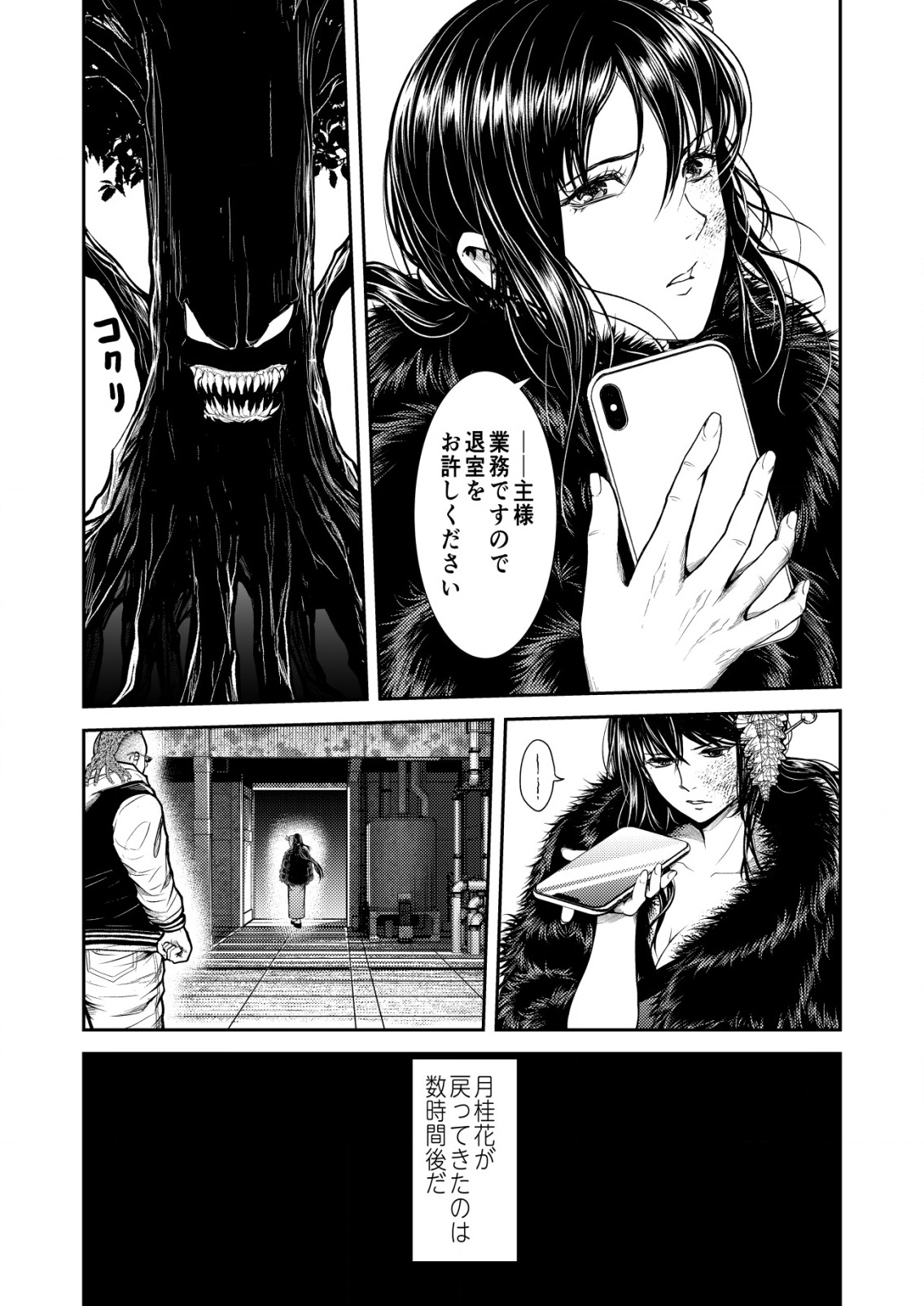 Mahou Shoujo wo Tasuketai - Chapter 21 - Page 17