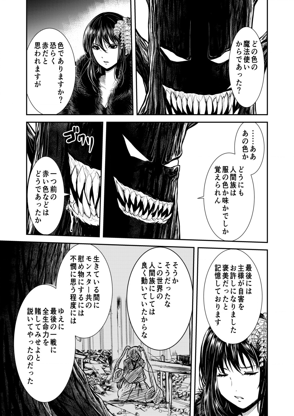 Mahou Shoujo wo Tasuketai - Chapter 21 - Page 19