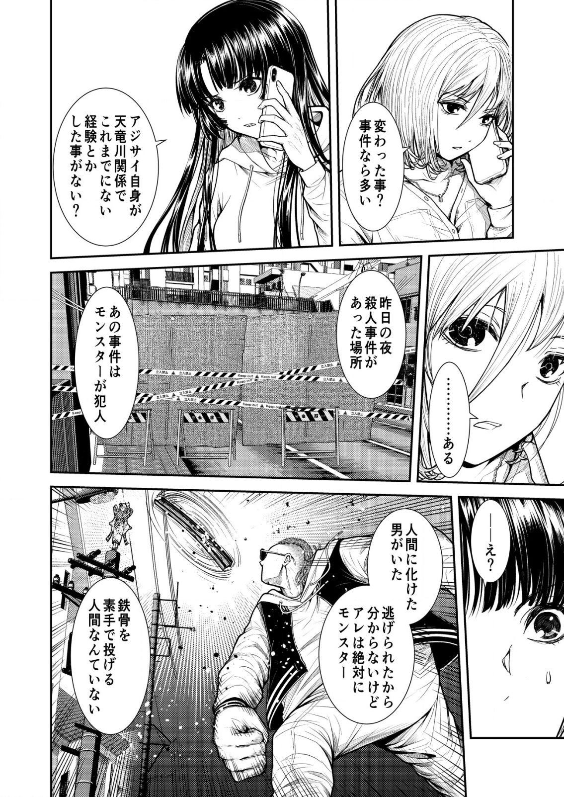 Mahou Shoujo wo Tasuketai - Chapter 21 - Page 2