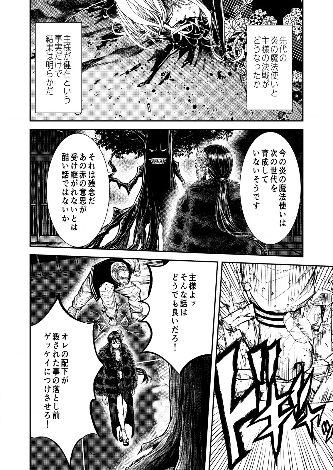 Mahou Shoujo wo Tasuketai - Chapter 21 - Page 20