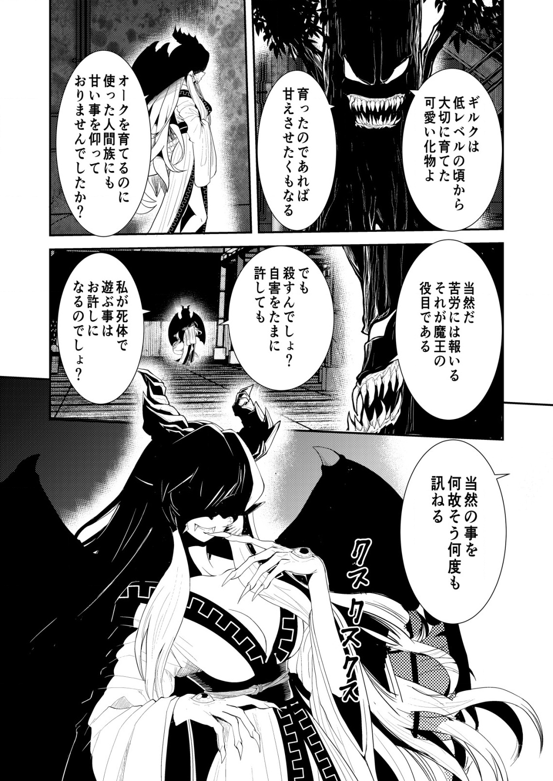 Mahou Shoujo wo Tasuketai - Chapter 21 - Page 24