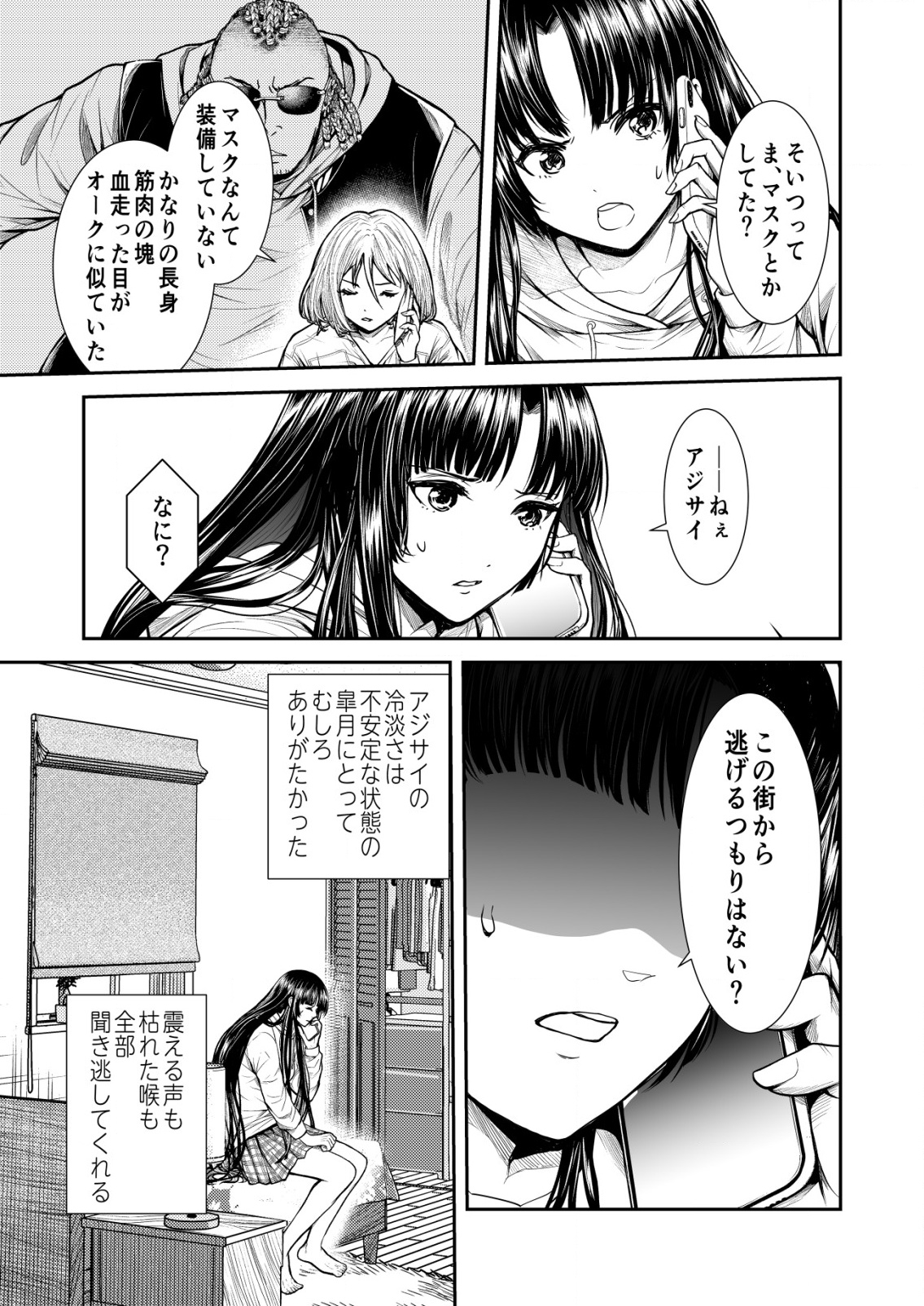 Mahou Shoujo wo Tasuketai - Chapter 21 - Page 3