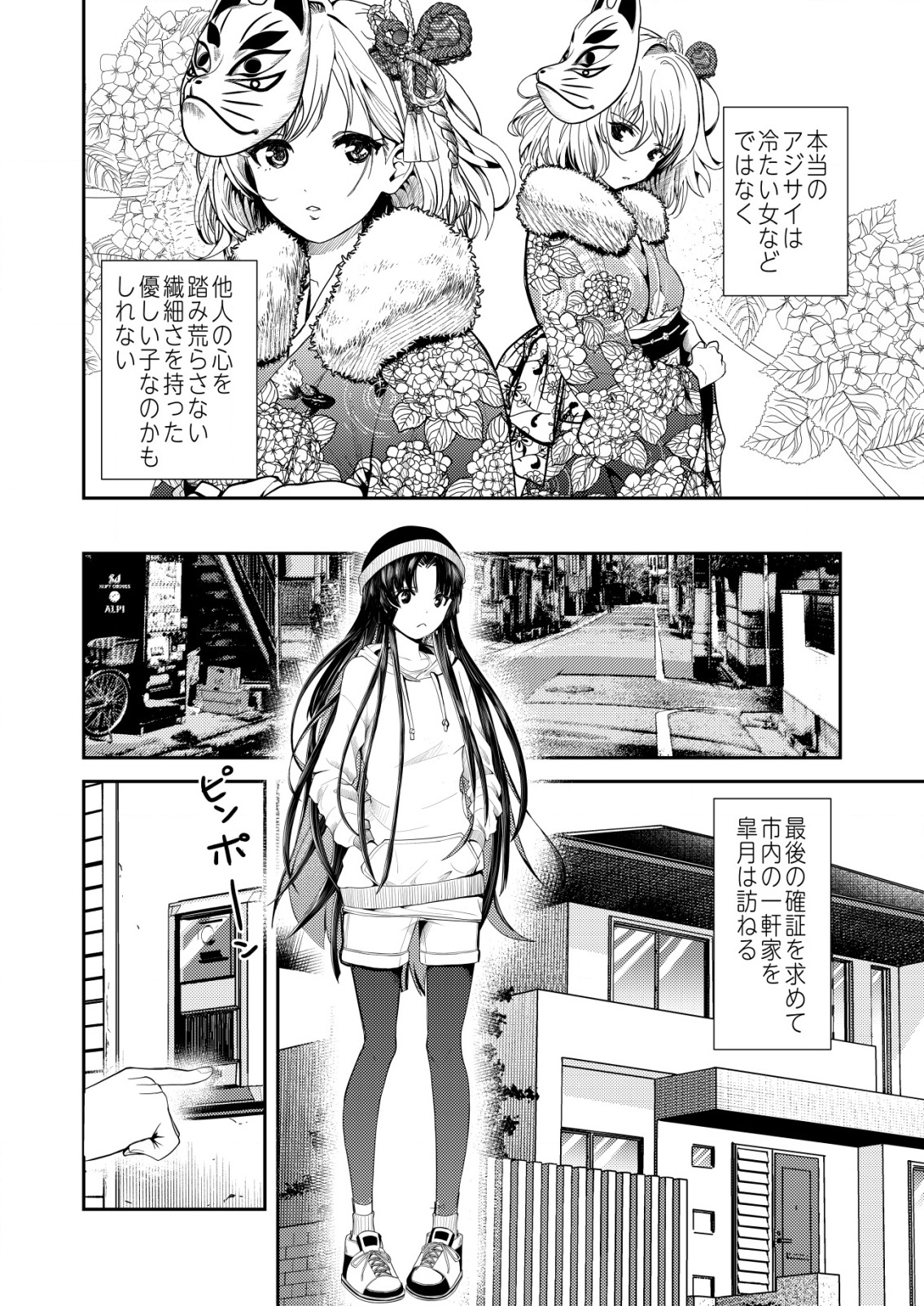 Mahou Shoujo wo Tasuketai - Chapter 21 - Page 4