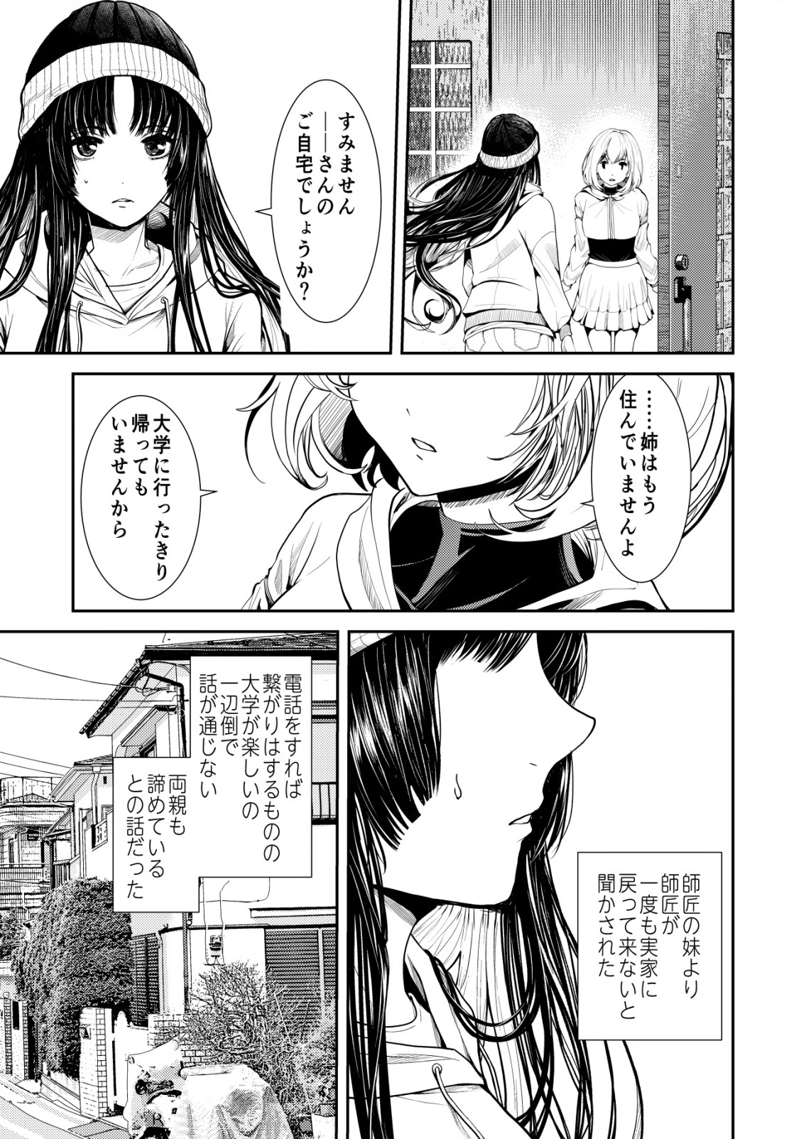 Mahou Shoujo wo Tasuketai - Chapter 21 - Page 5