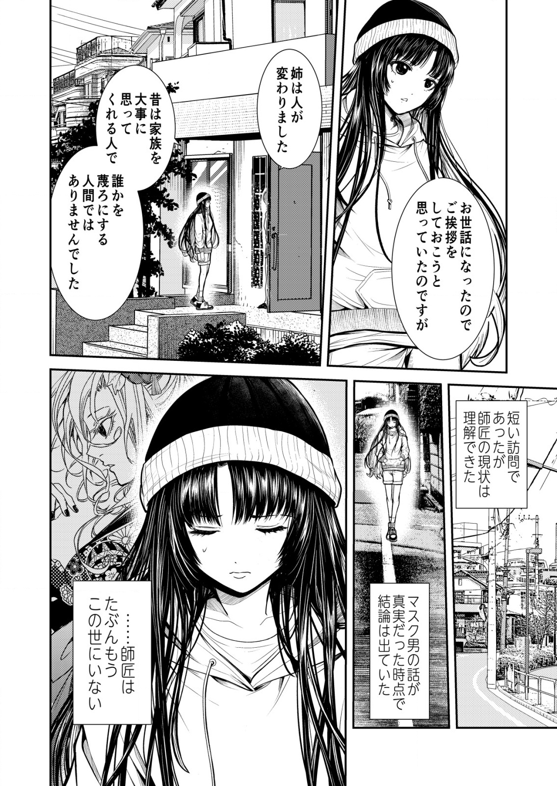 Mahou Shoujo wo Tasuketai - Chapter 21 - Page 6