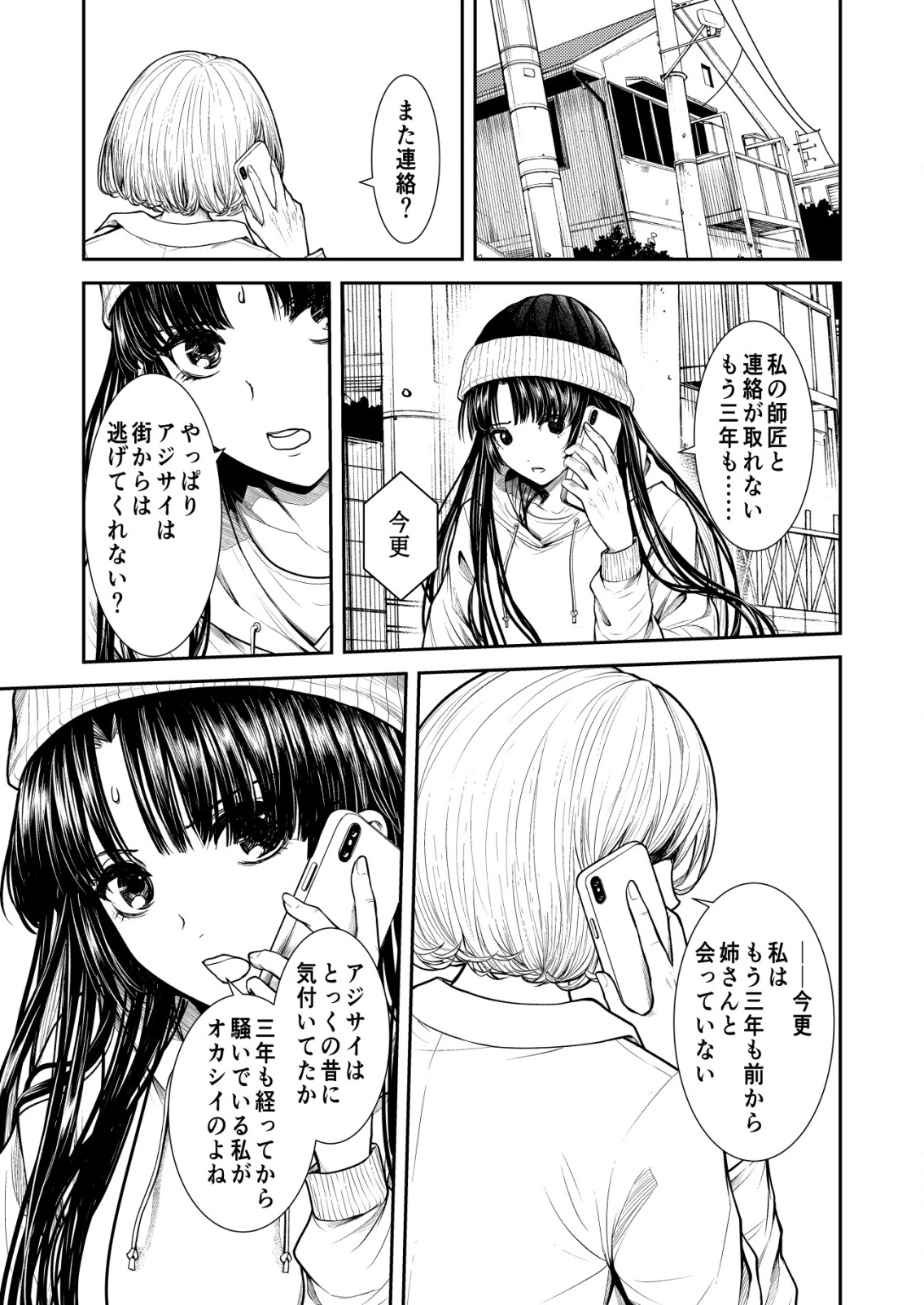 Mahou Shoujo wo Tasuketai - Chapter 21 - Page 7