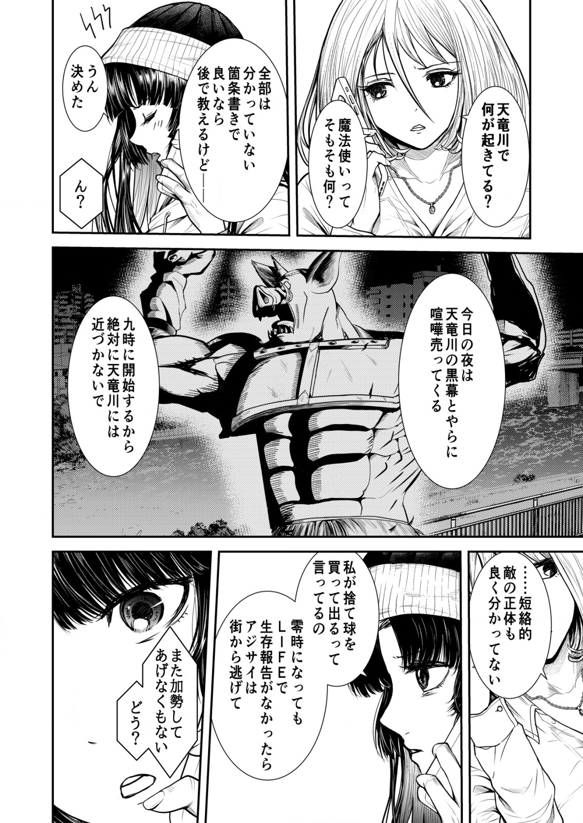 Mahou Shoujo wo Tasuketai - Chapter 21 - Page 8