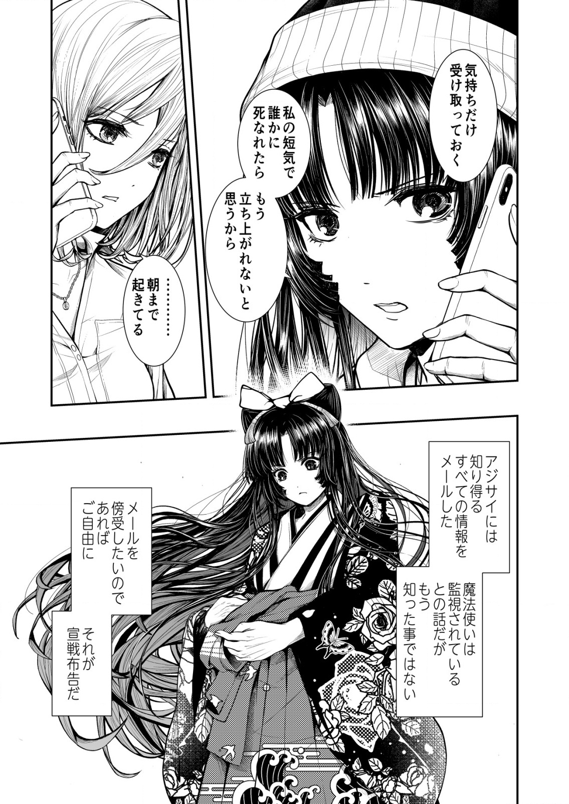 Mahou Shoujo wo Tasuketai - Chapter 21 - Page 9