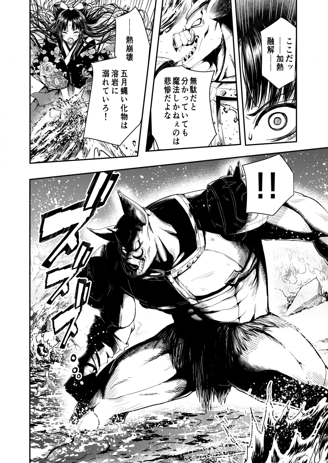 Mahou Shoujo wo Tasuketai - Chapter 22 - Page 10