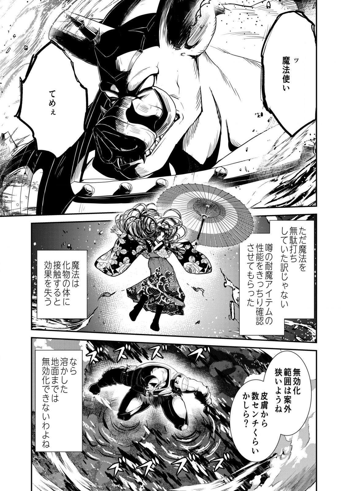 Mahou Shoujo wo Tasuketai - Chapter 22 - Page 11