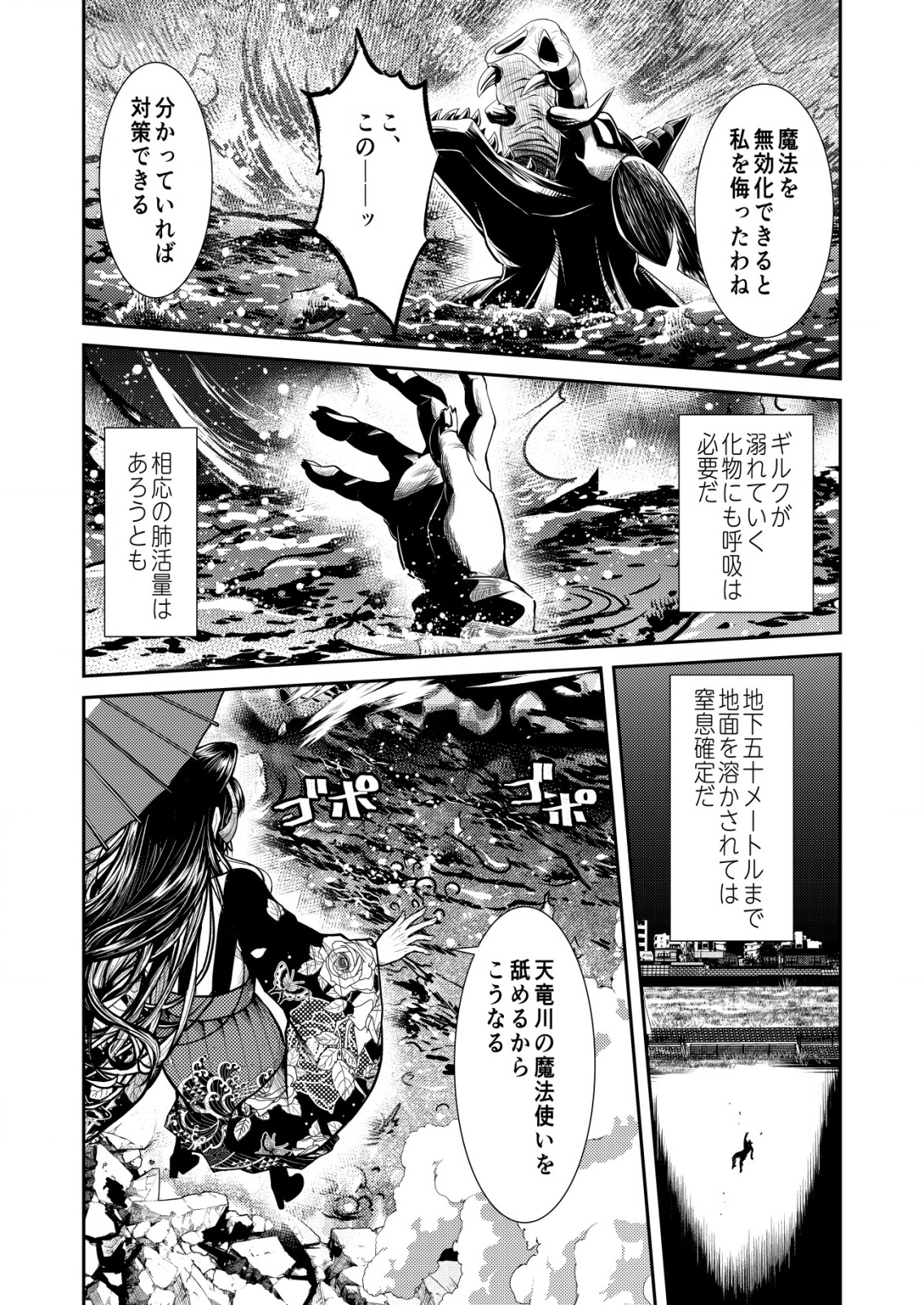 Mahou Shoujo wo Tasuketai - Chapter 22 - Page 13