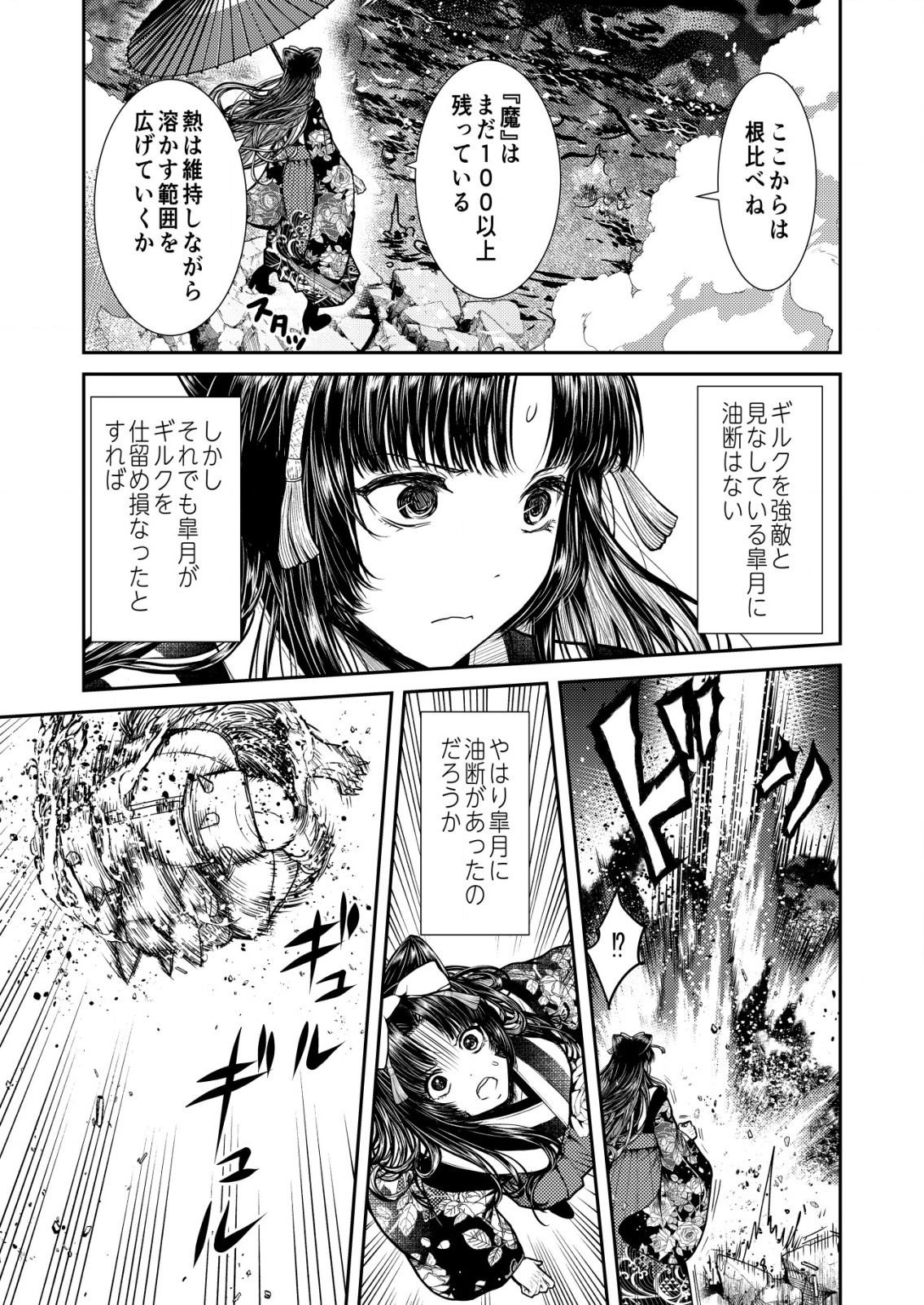 Mahou Shoujo wo Tasuketai - Chapter 22 - Page 15