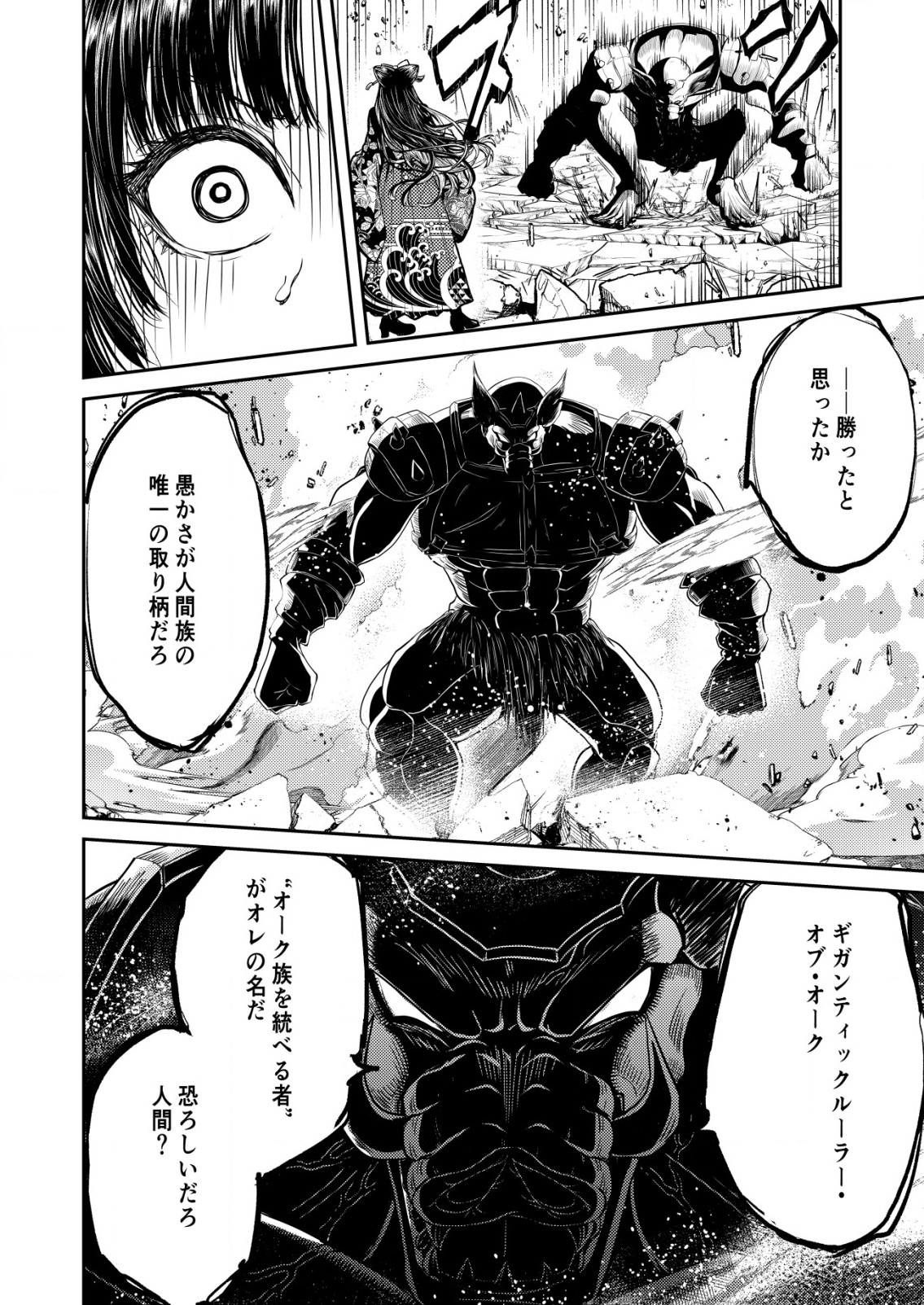 Mahou Shoujo wo Tasuketai - Chapter 22 - Page 16