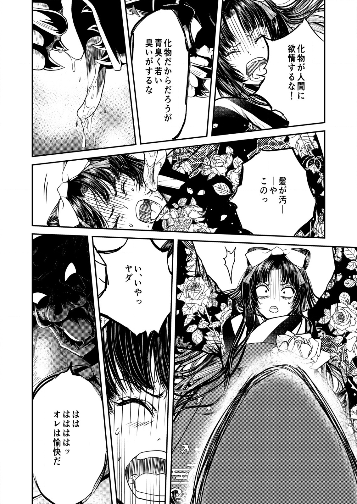 Mahou Shoujo wo Tasuketai - Chapter 22 - Page 18