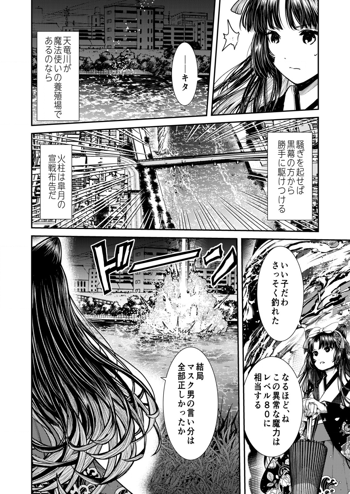 Mahou Shoujo wo Tasuketai - Chapter 22 - Page 2