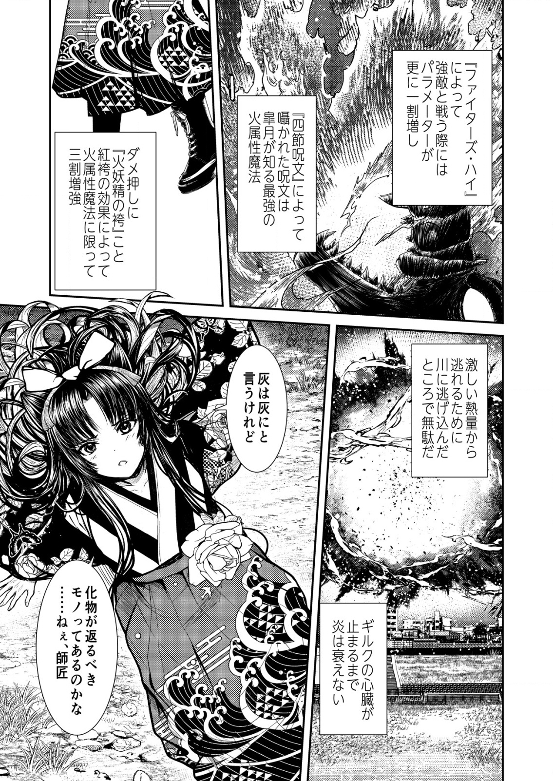 Mahou Shoujo wo Tasuketai - Chapter 22 - Page 21