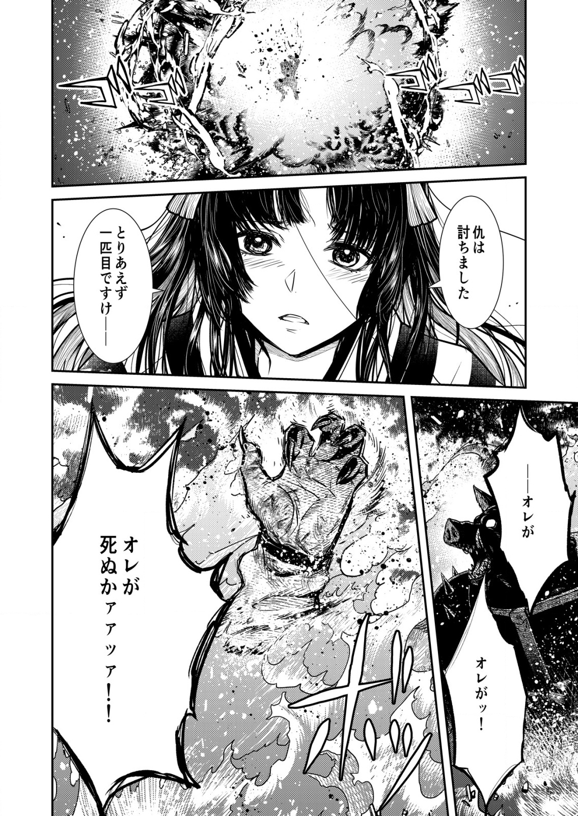 Mahou Shoujo wo Tasuketai - Chapter 22 - Page 22