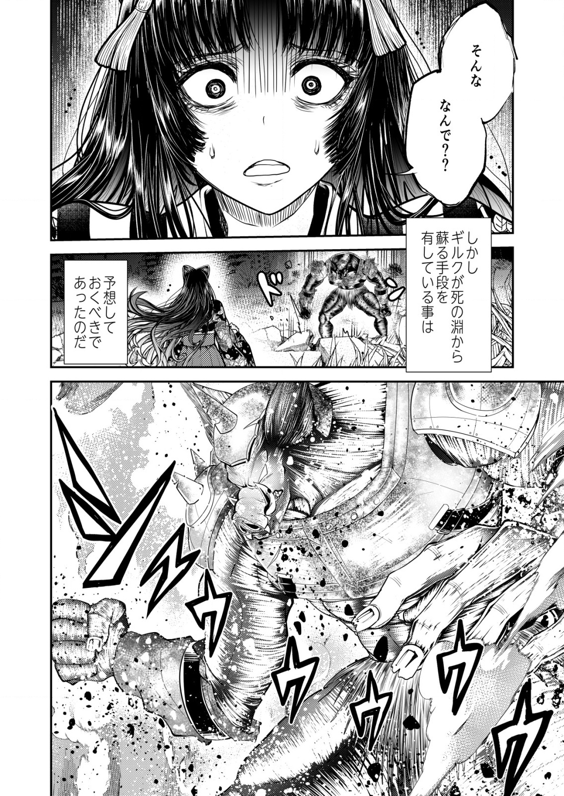 Mahou Shoujo wo Tasuketai - Chapter 22 - Page 24