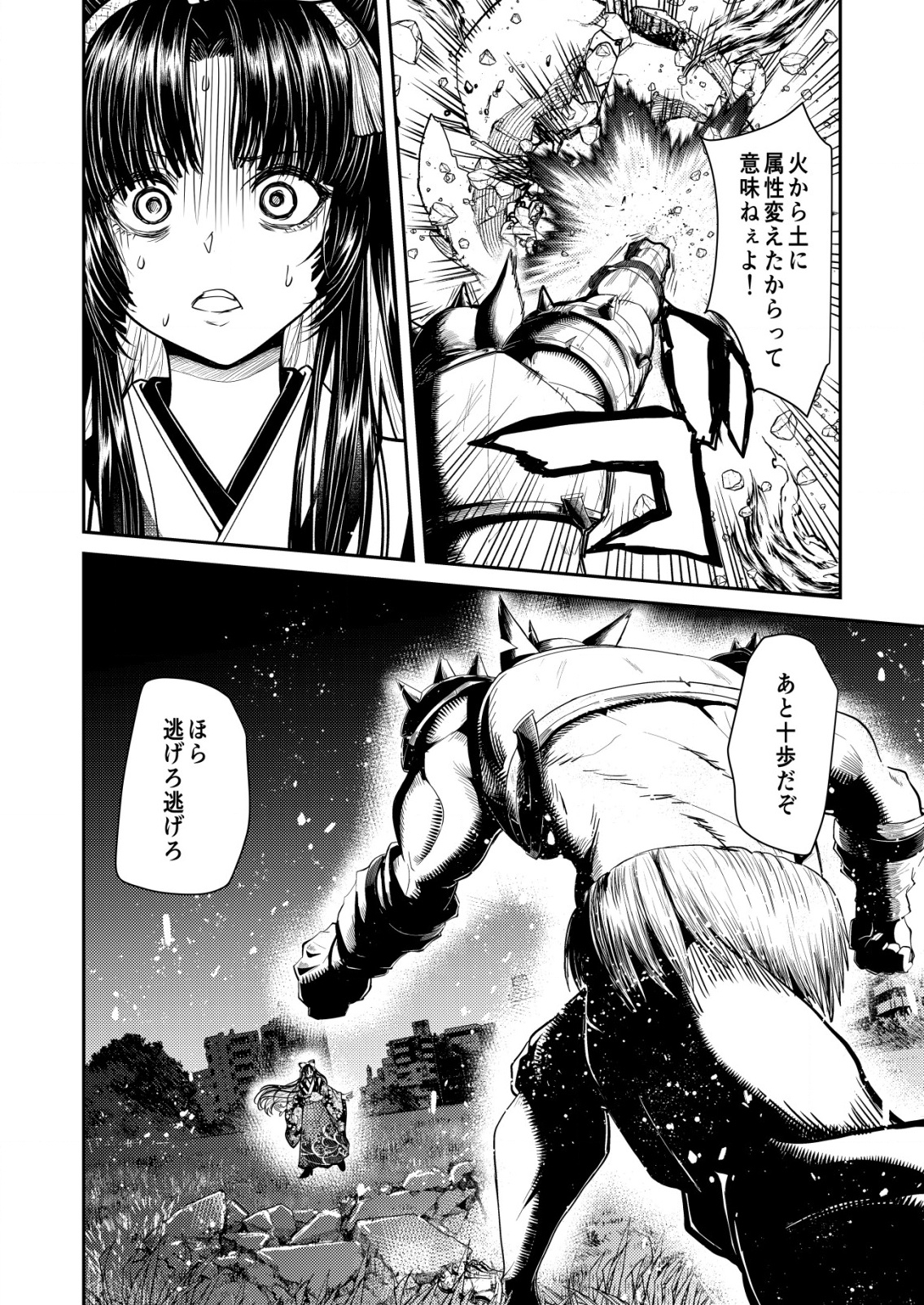 Mahou Shoujo wo Tasuketai - Chapter 22 - Page 8