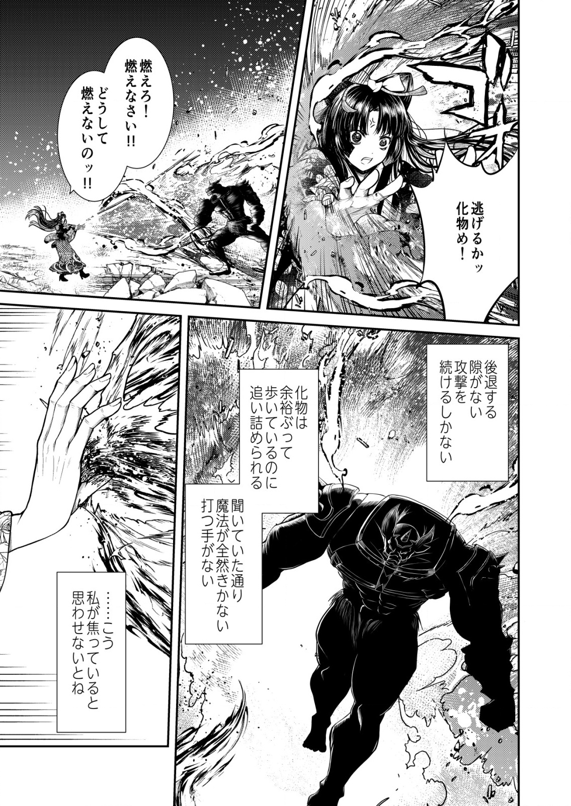 Mahou Shoujo wo Tasuketai - Chapter 22 - Page 9