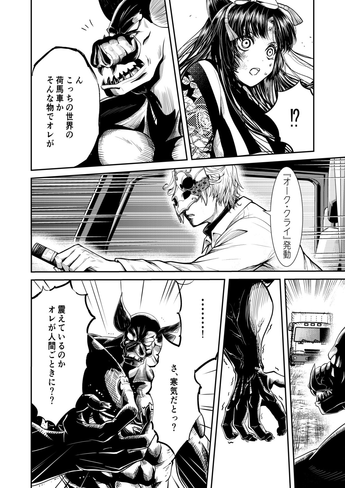 Mahou Shoujo wo Tasuketai - Chapter 23 - Page 12