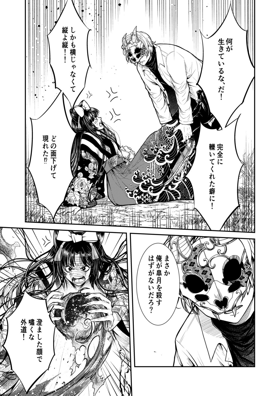 Mahou Shoujo wo Tasuketai - Chapter 23 - Page 17