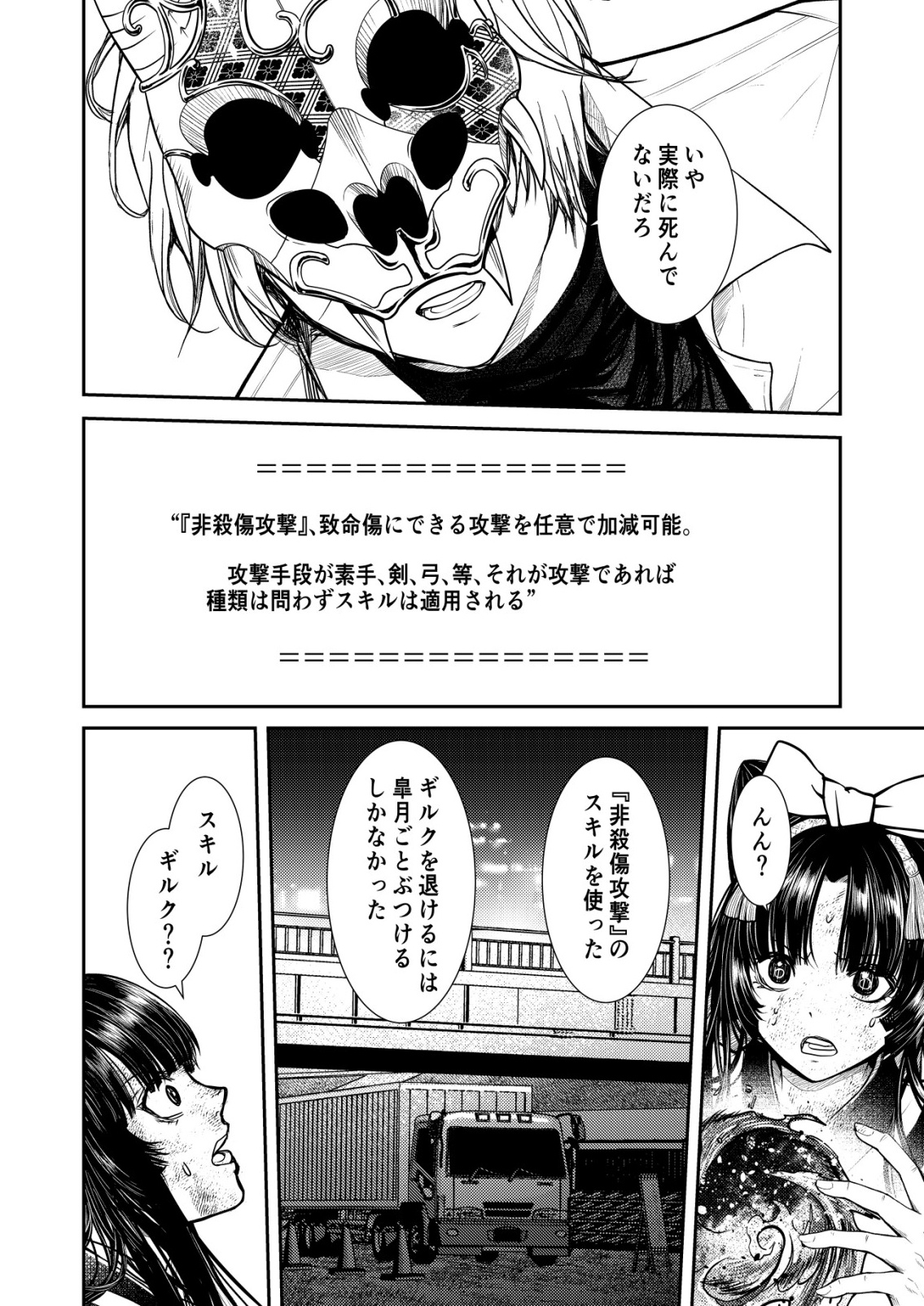 Mahou Shoujo wo Tasuketai - Chapter 23 - Page 18