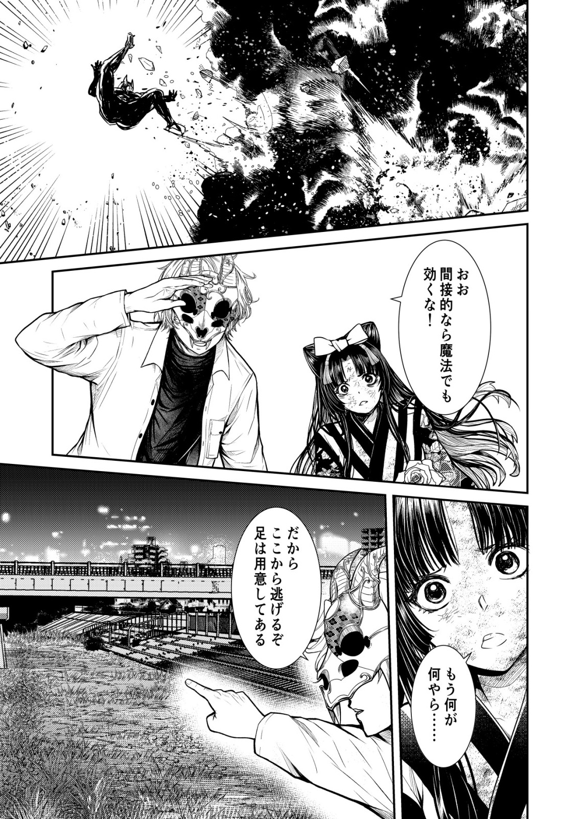 Mahou Shoujo wo Tasuketai - Chapter 23 - Page 21