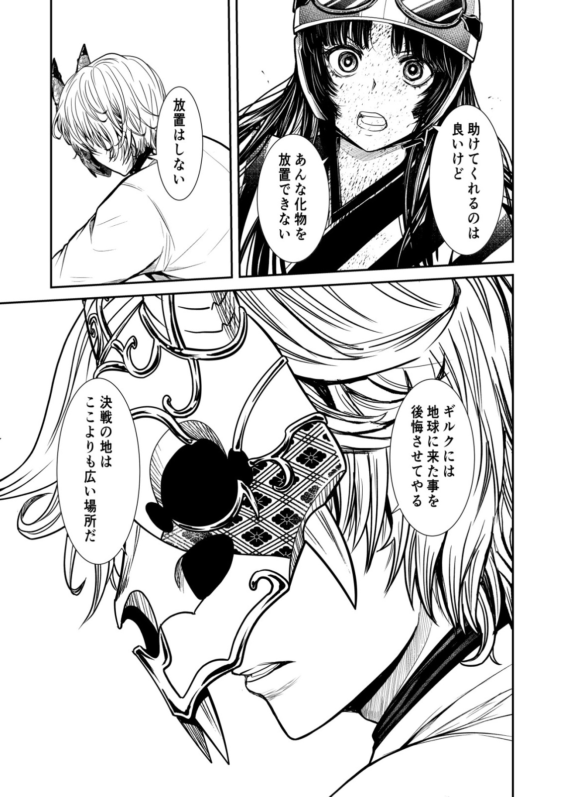 Mahou Shoujo wo Tasuketai - Chapter 23 - Page 23