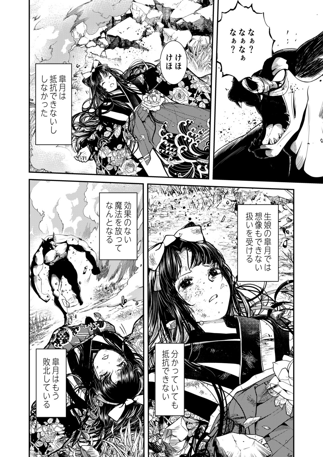 Mahou Shoujo wo Tasuketai - Chapter 23 - Page 4