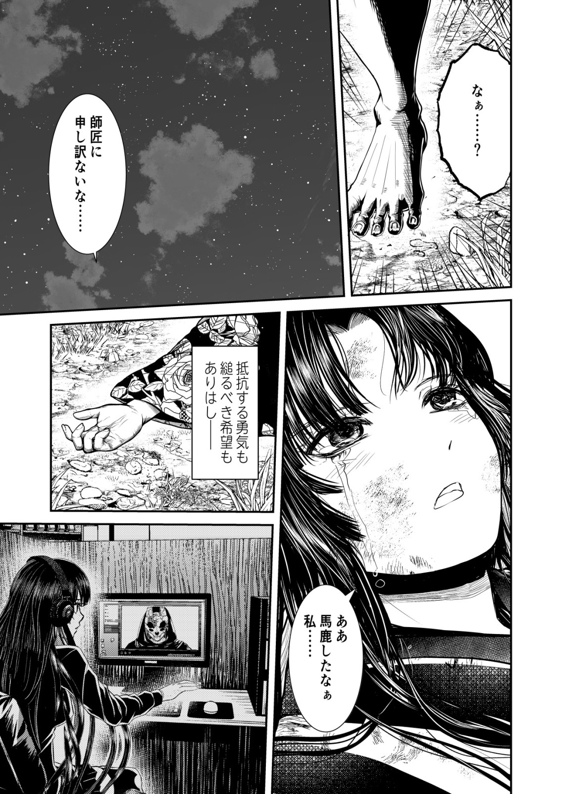 Mahou Shoujo wo Tasuketai - Chapter 23 - Page 5