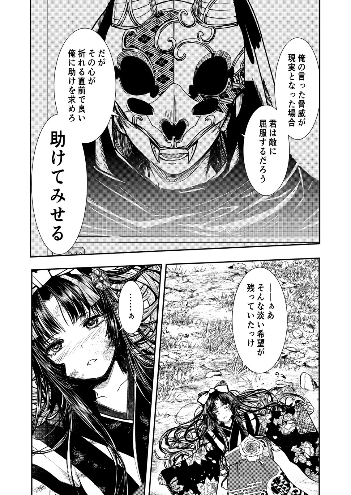 Mahou Shoujo wo Tasuketai - Chapter 23 - Page 6