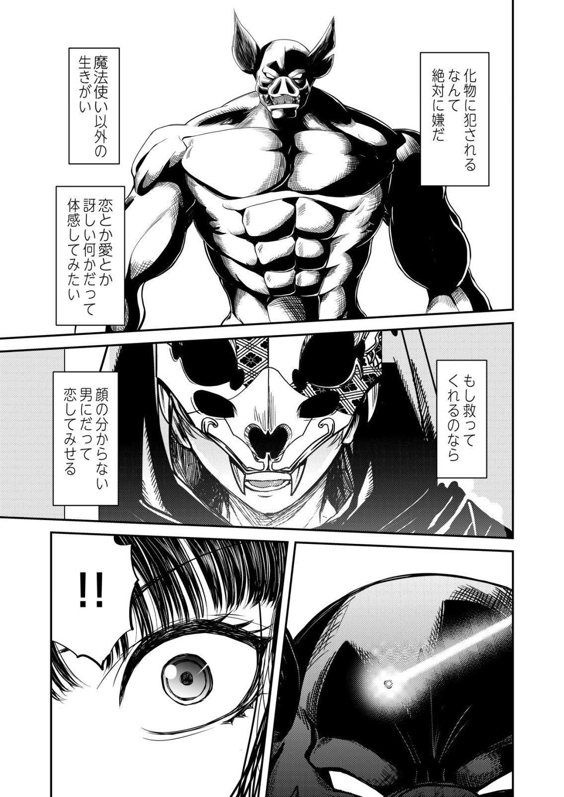 Mahou Shoujo wo Tasuketai - Chapter 23 - Page 7