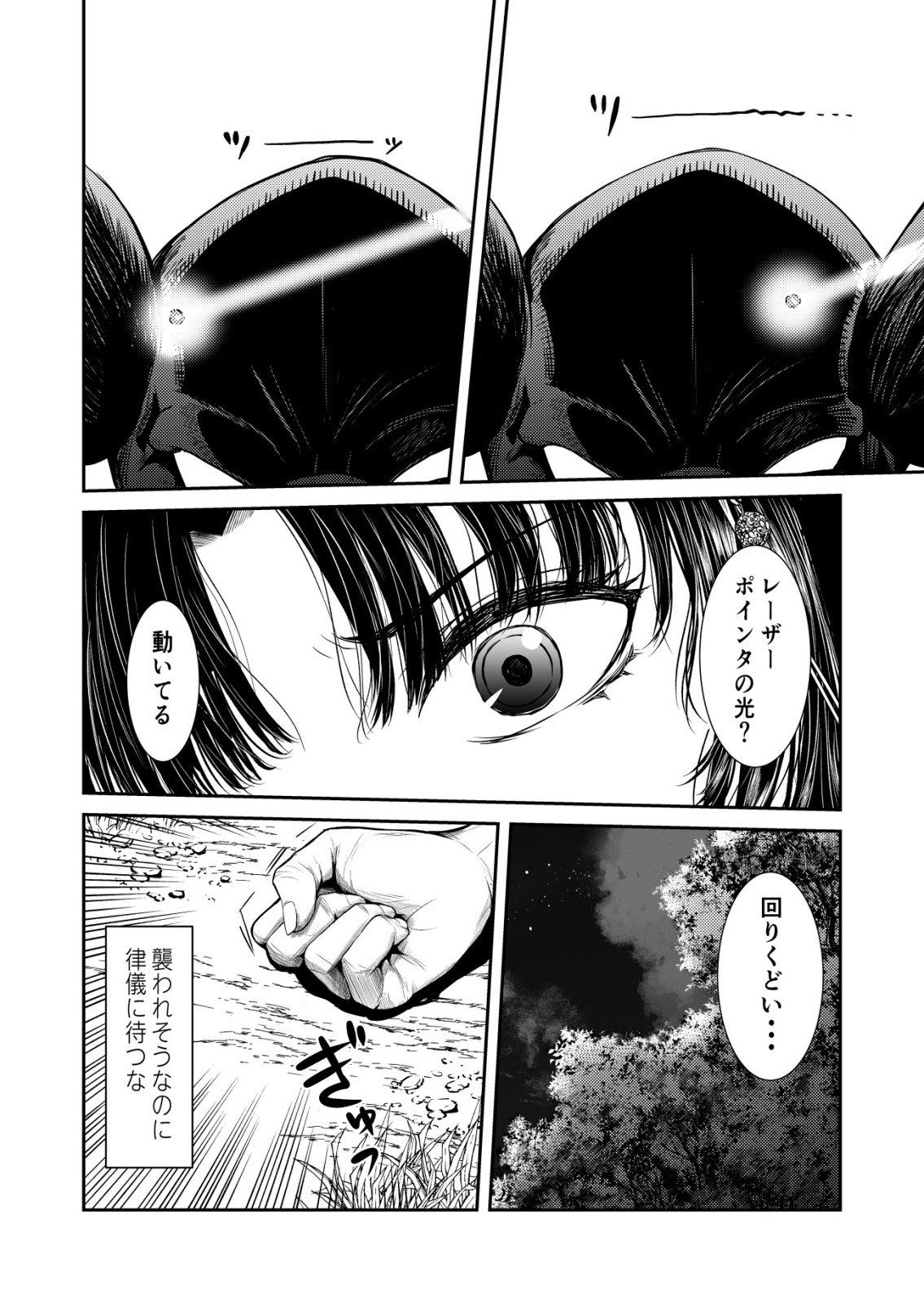 Mahou Shoujo wo Tasuketai - Chapter 23 - Page 8