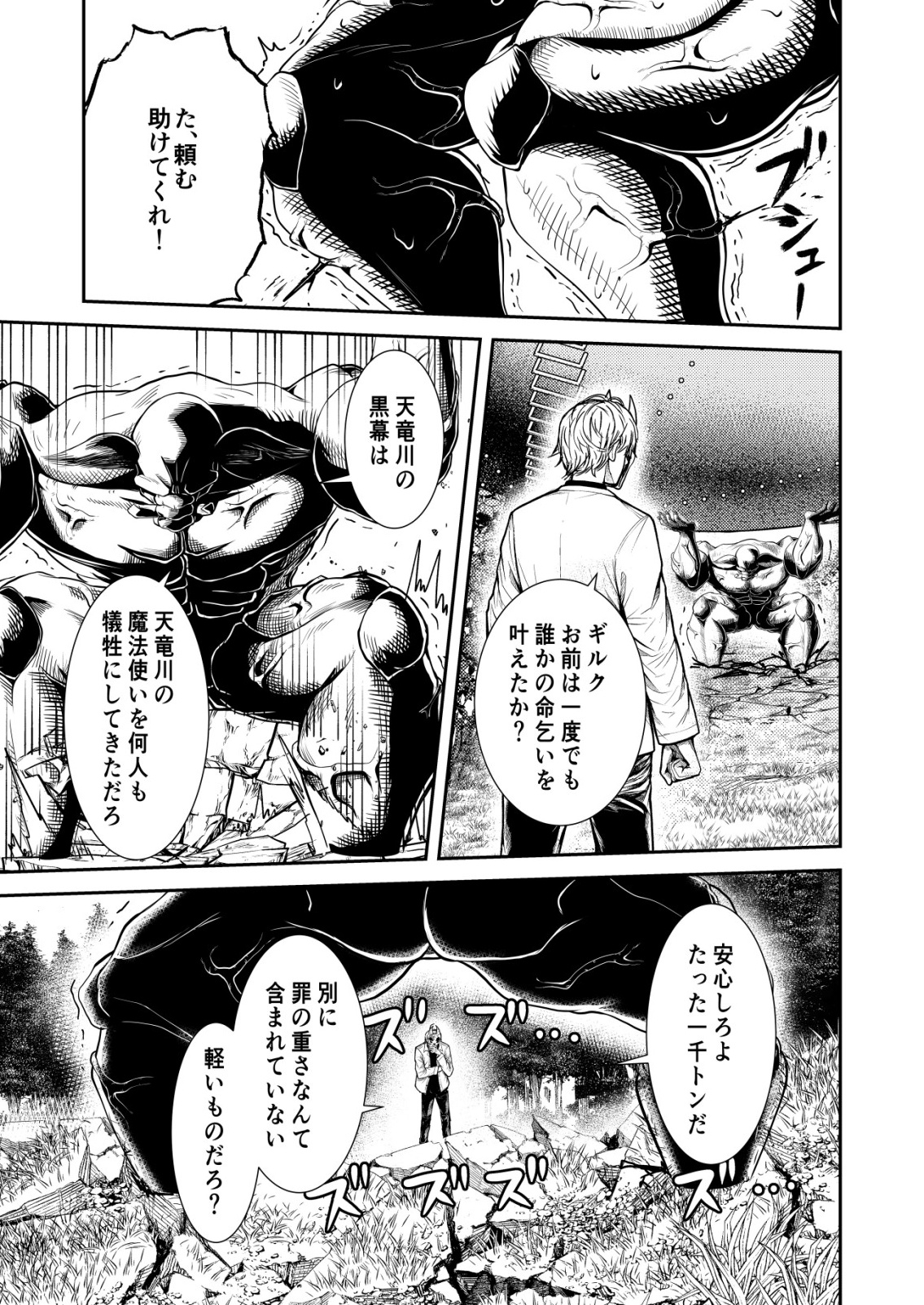 Mahou Shoujo wo Tasuketai - Chapter 24 - Page 11