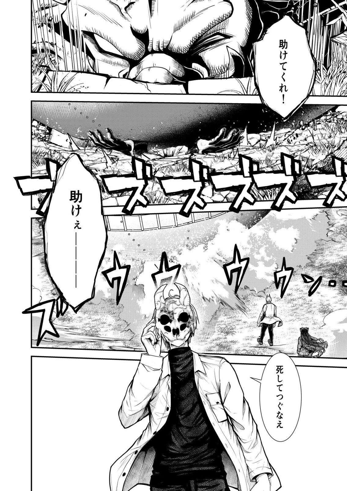 Mahou Shoujo wo Tasuketai - Chapter 24 - Page 12