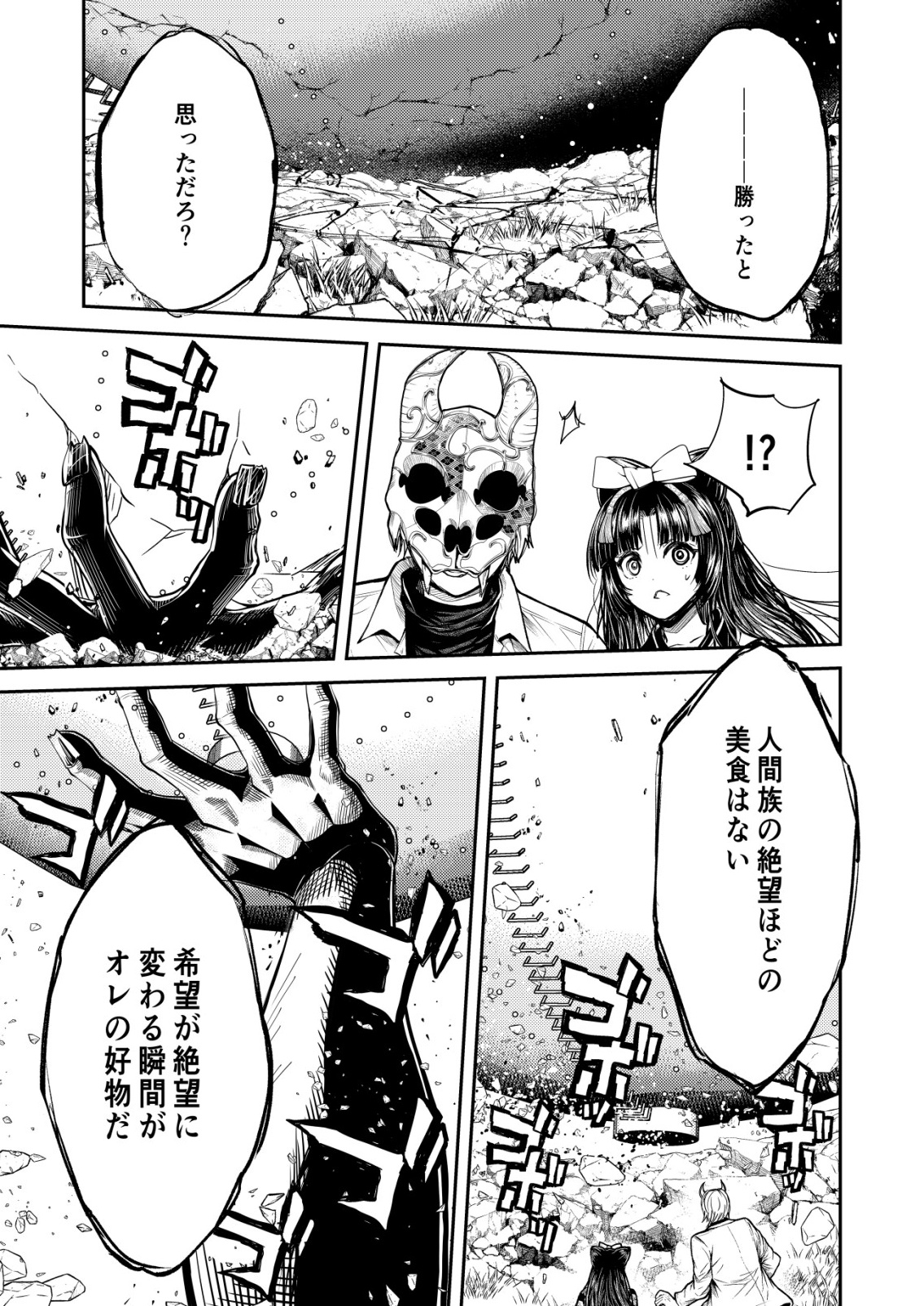 Mahou Shoujo wo Tasuketai - Chapter 24 - Page 13