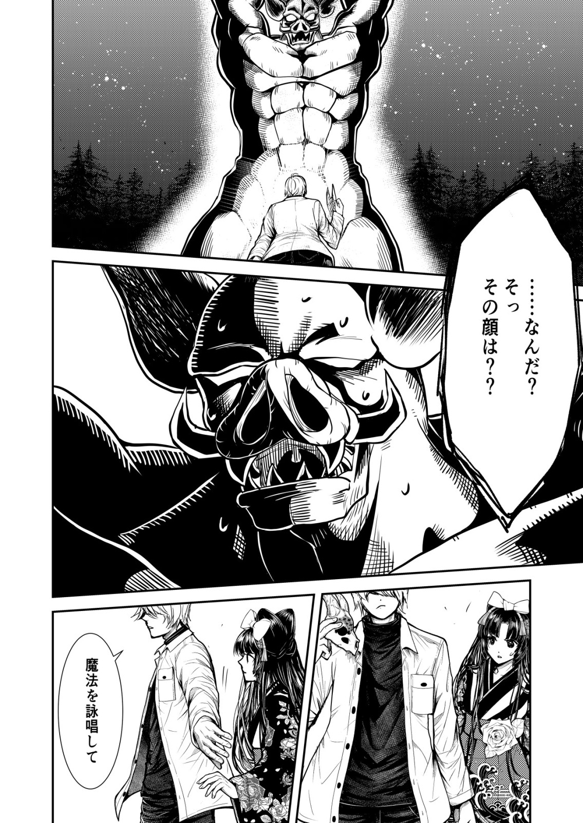 Mahou Shoujo wo Tasuketai - Chapter 24 - Page 16